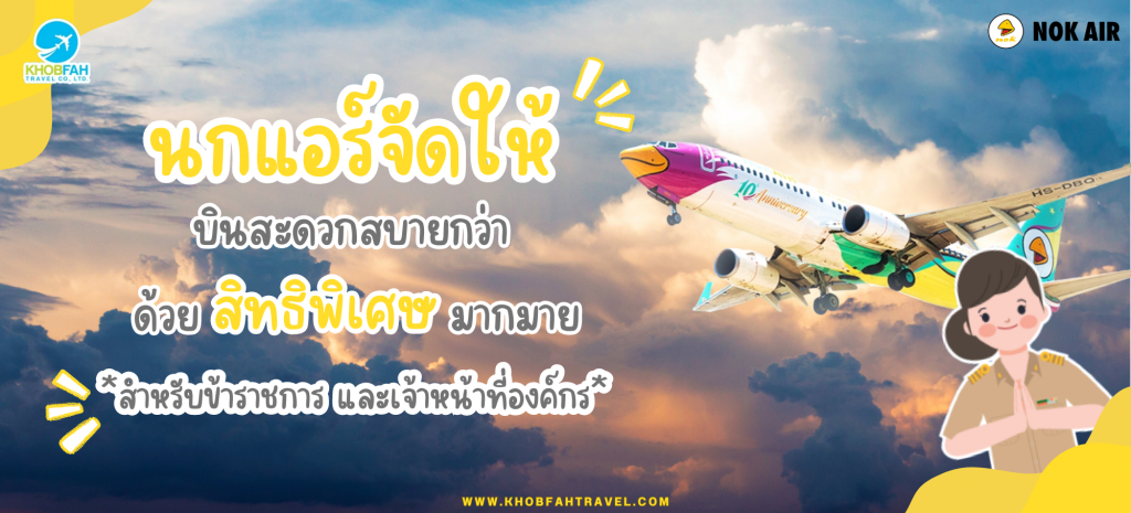 Nok Air Government Ticket